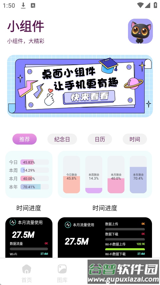 回音鸟组件app截图1