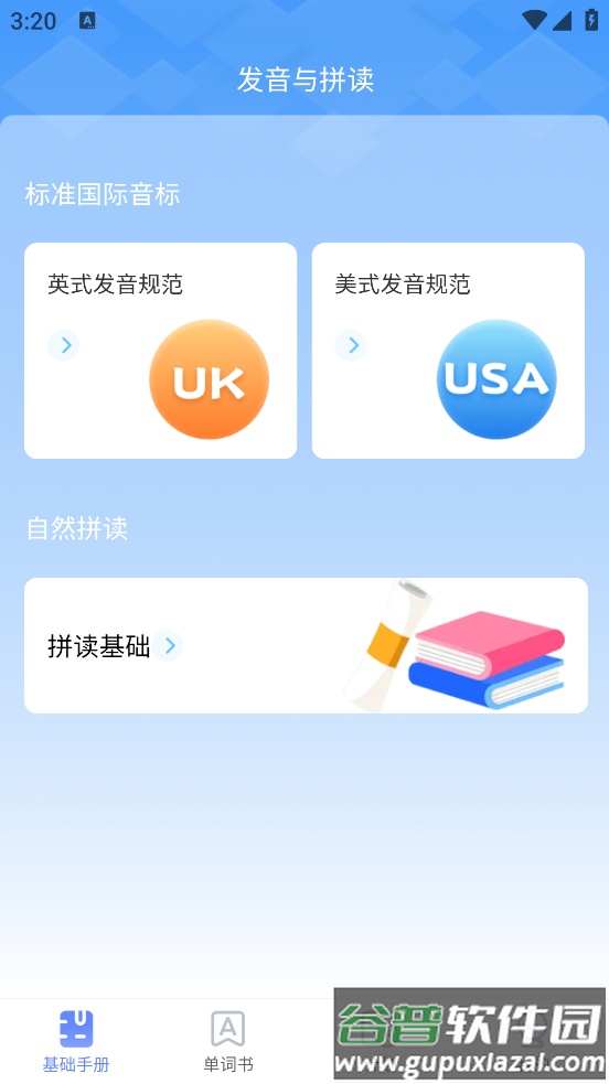 闪电记单词app截图1