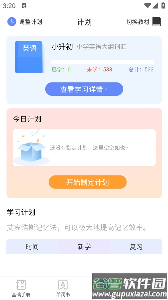 闪电记单词app截图2