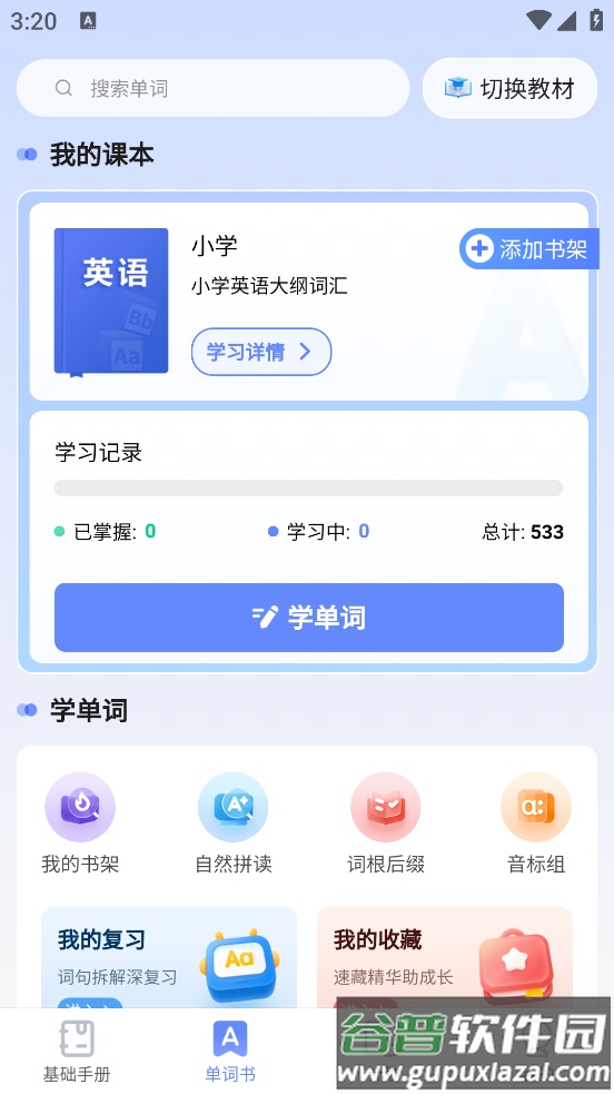 闪电记单词app截图3