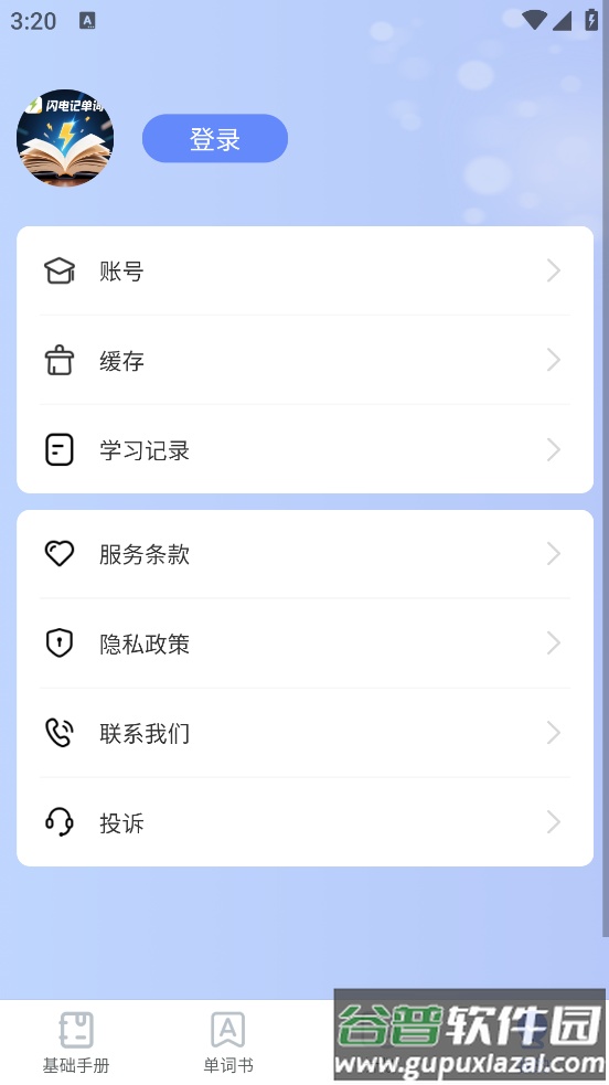 闪电记单词app截图4