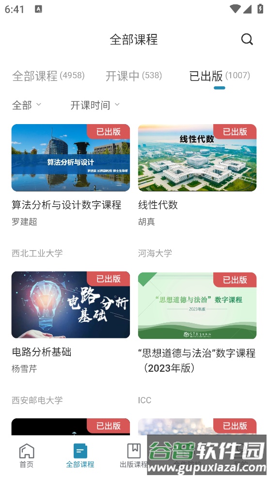 ICC数字课程出版云平台官方版截图1