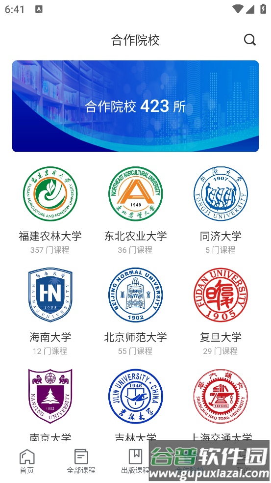 ICC数字课程出版云平台官方版截图2