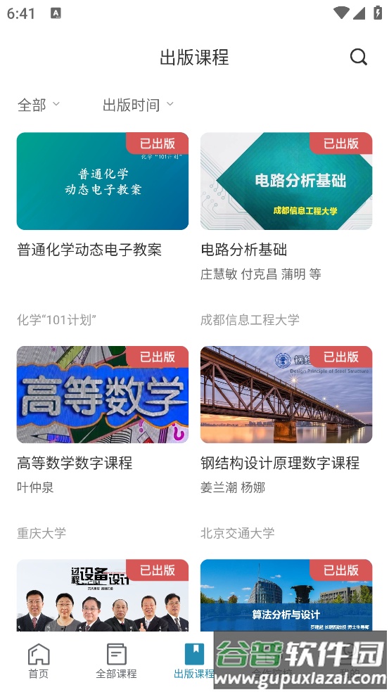 ICC数字课程出版云平台官方版截图3