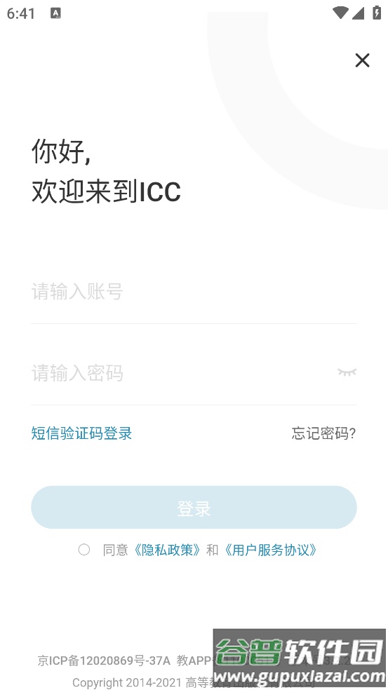ICC数字课程出版云平台官方版截图4