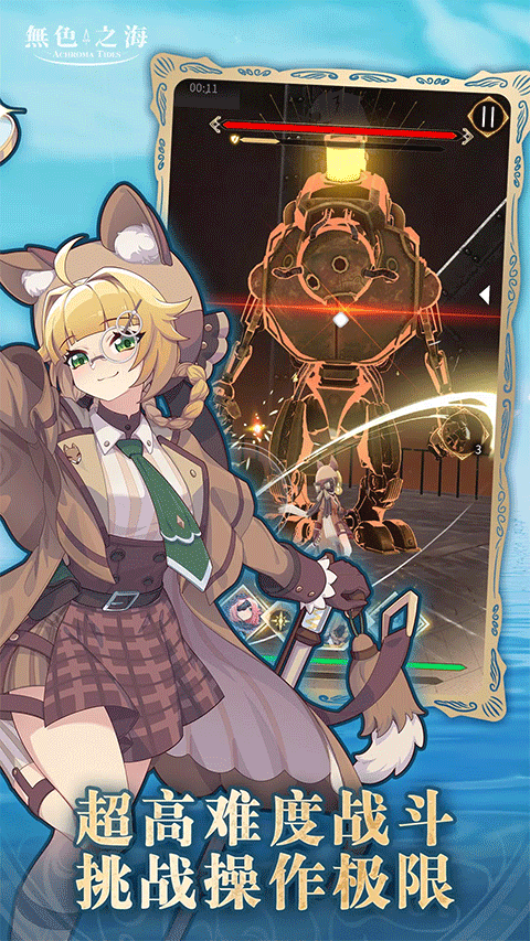 无色之海手游(无色之海（国际服）安装器)截图2