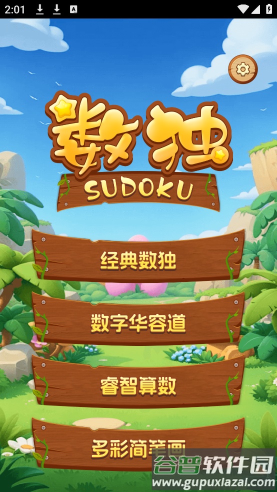 数独解题册小游戏截图3