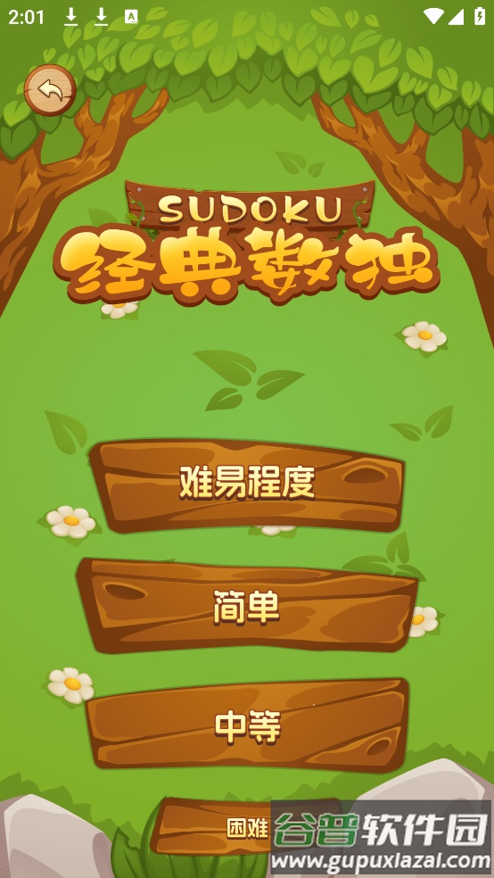 数独解题册小游戏截图4