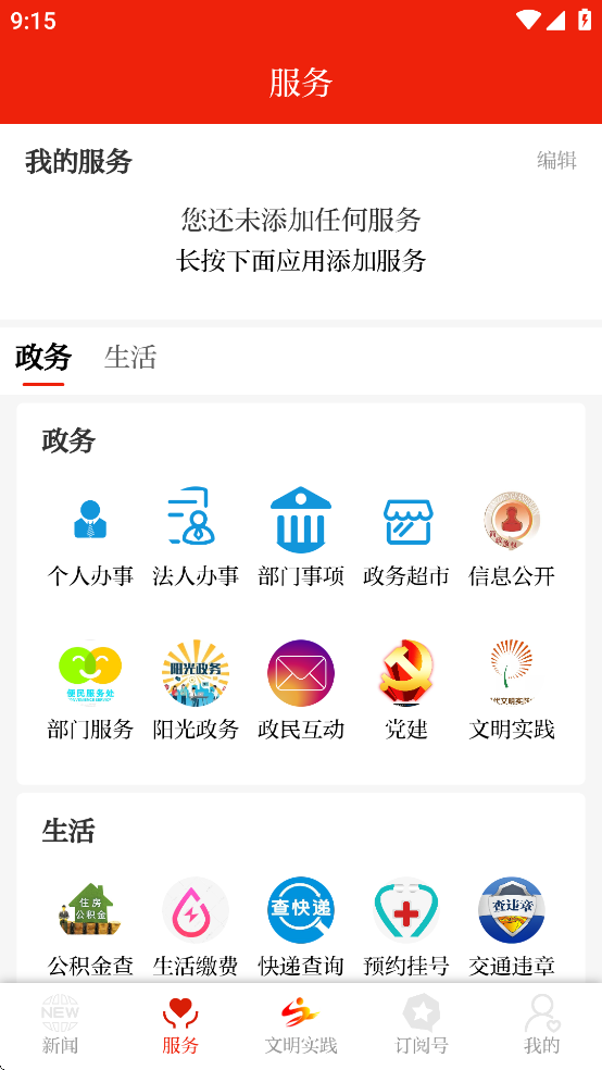 绿洲民勤客户端下载截图1