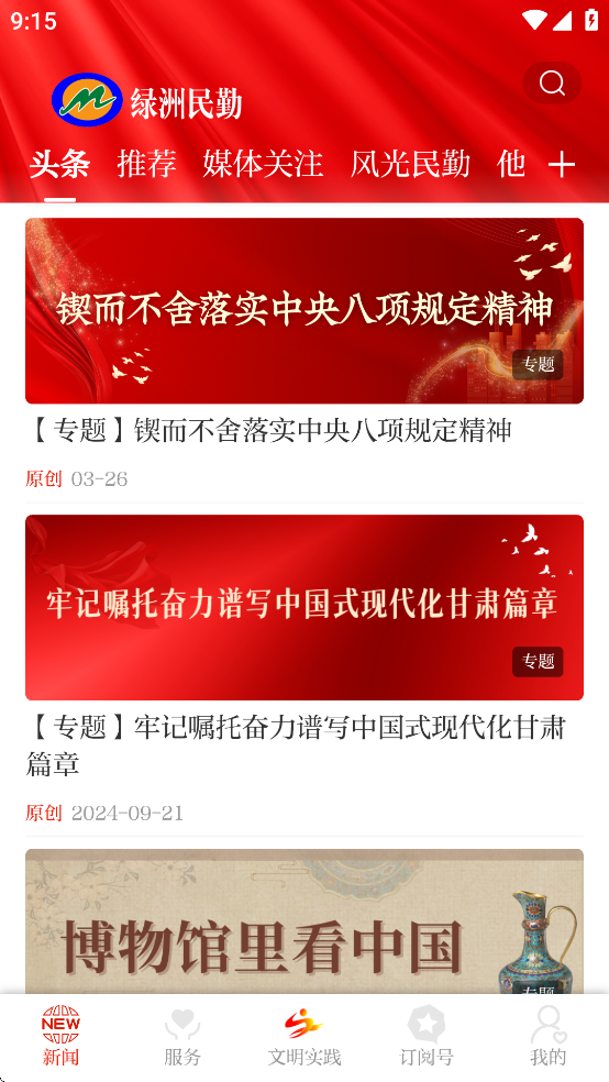 绿洲民勤客户端下载截图4