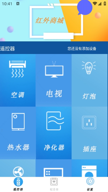 小全智能遥控器app截图2