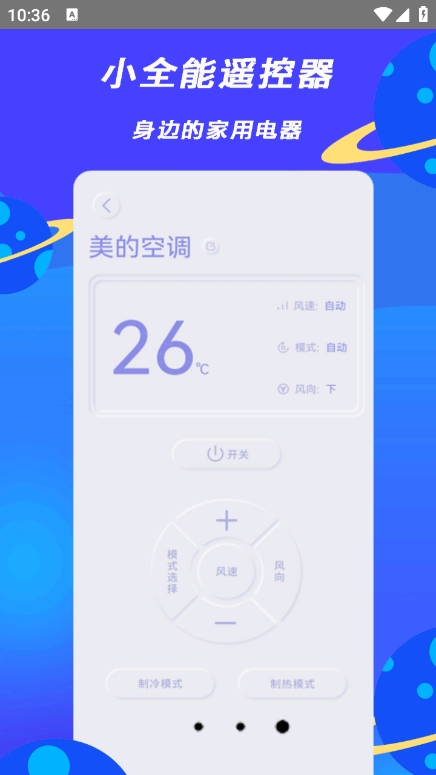 小全智能遥控器app截图3