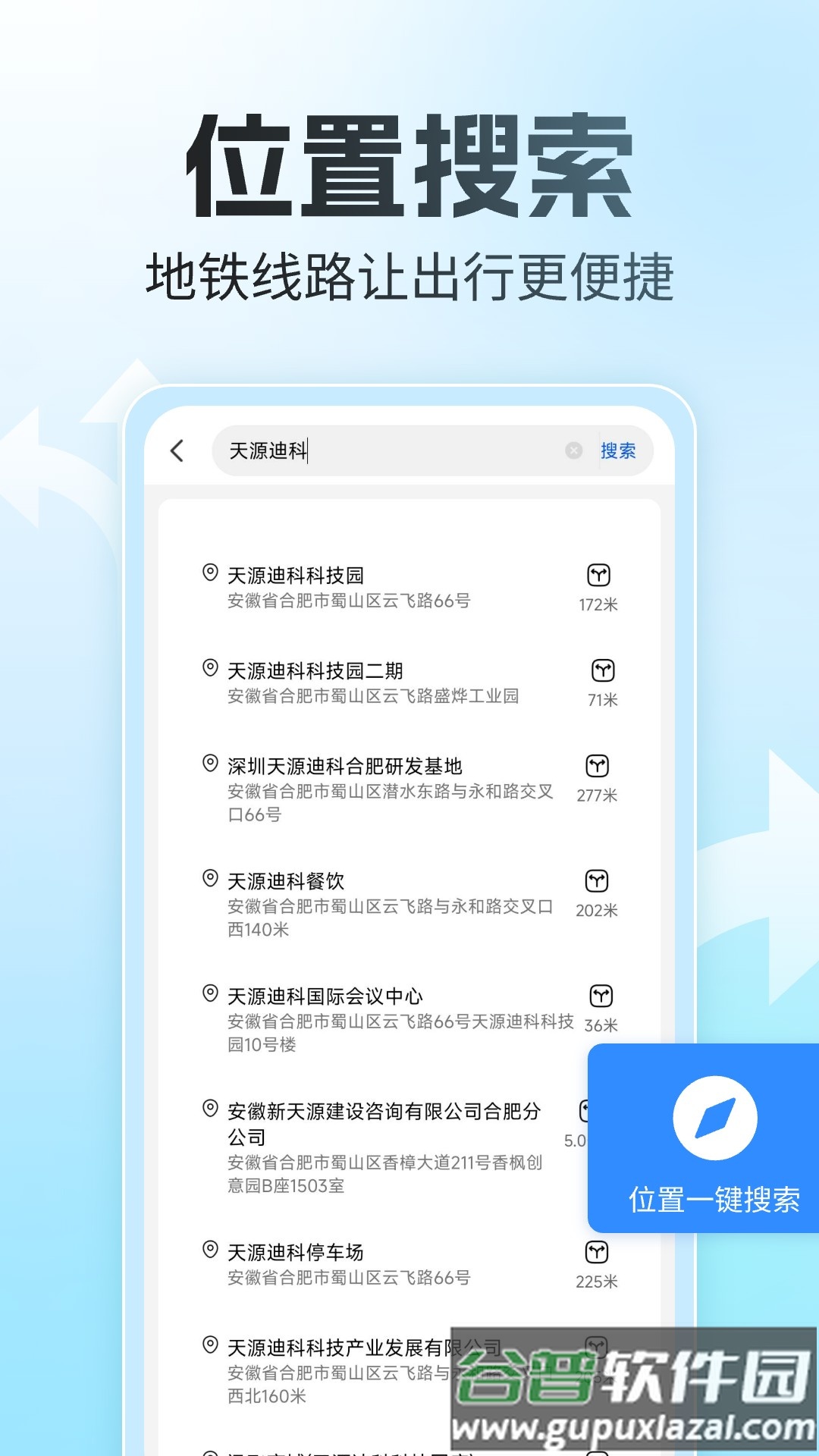 语音全景导航软件截图3