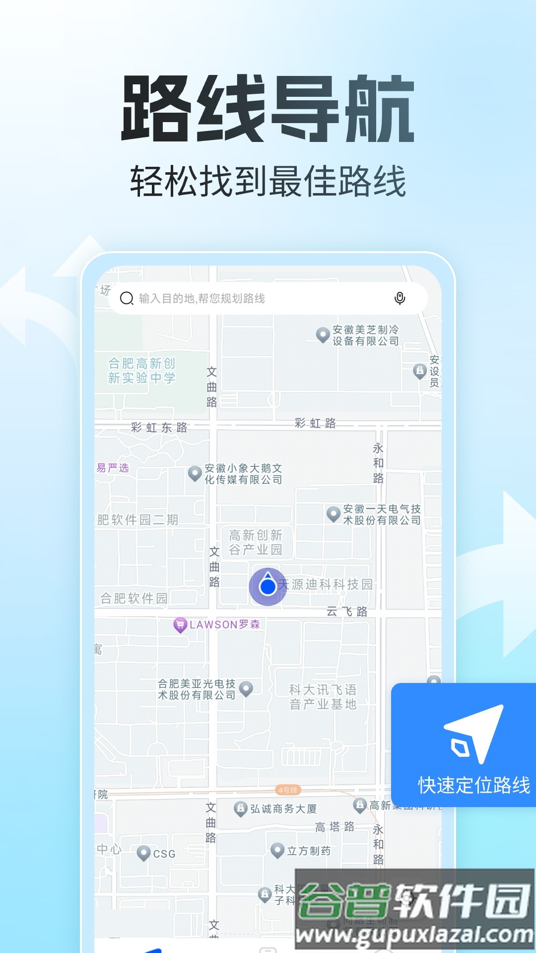 语音全景导航软件截图4