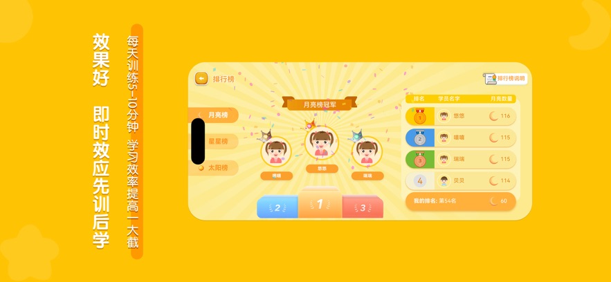 龙小旦学能app截图2