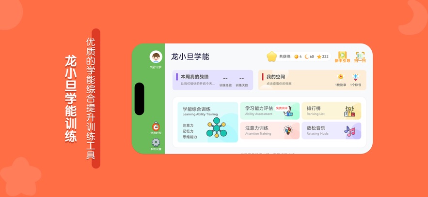龙小旦学能app截图4