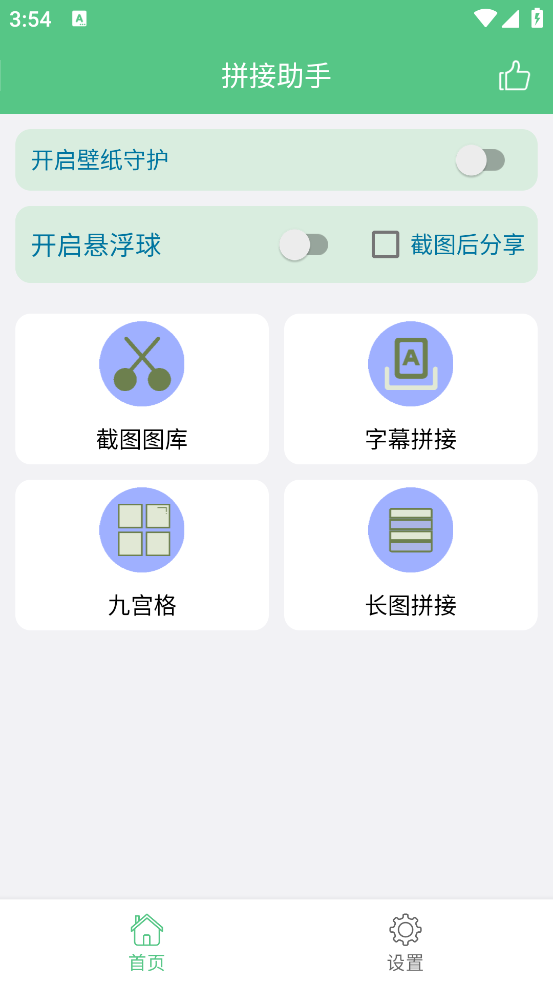字幕拼接器官方版截图1