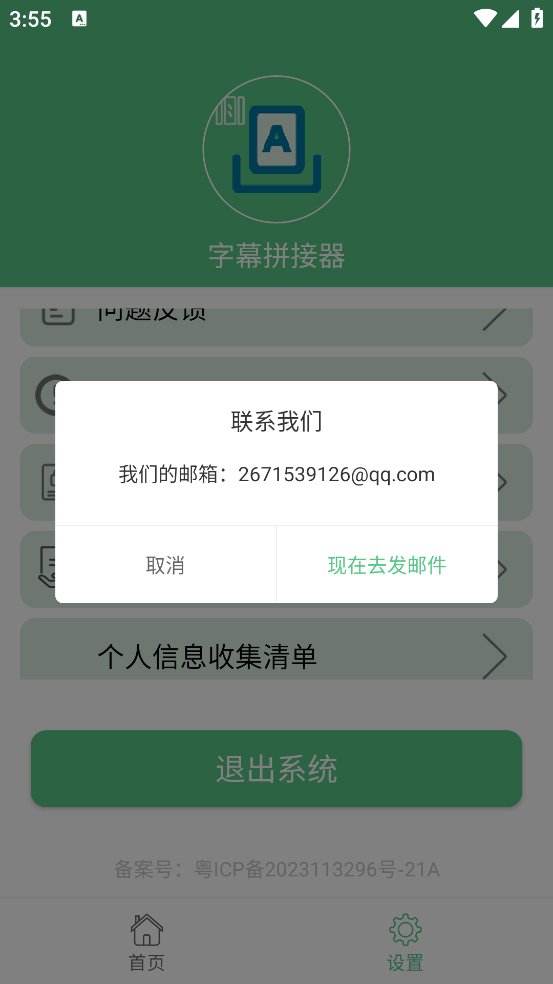 字幕拼接器官方版截图4
