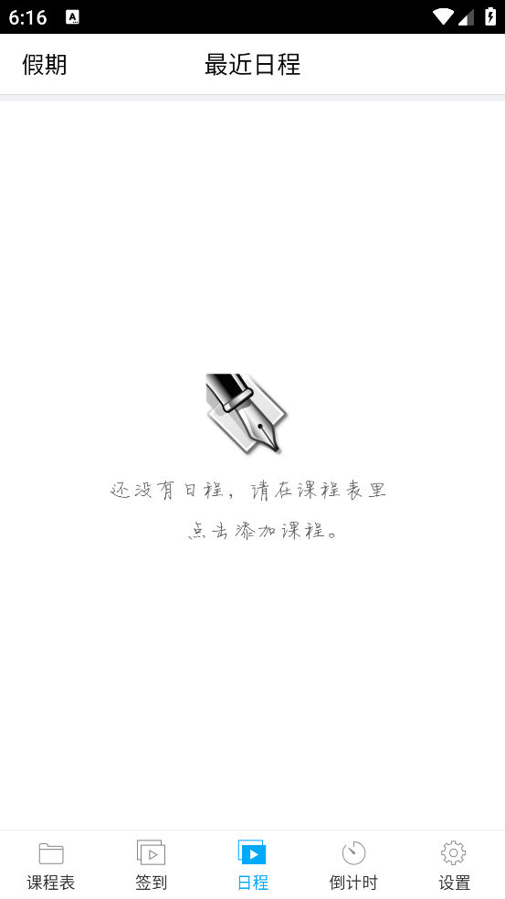 签到课程表app截图1