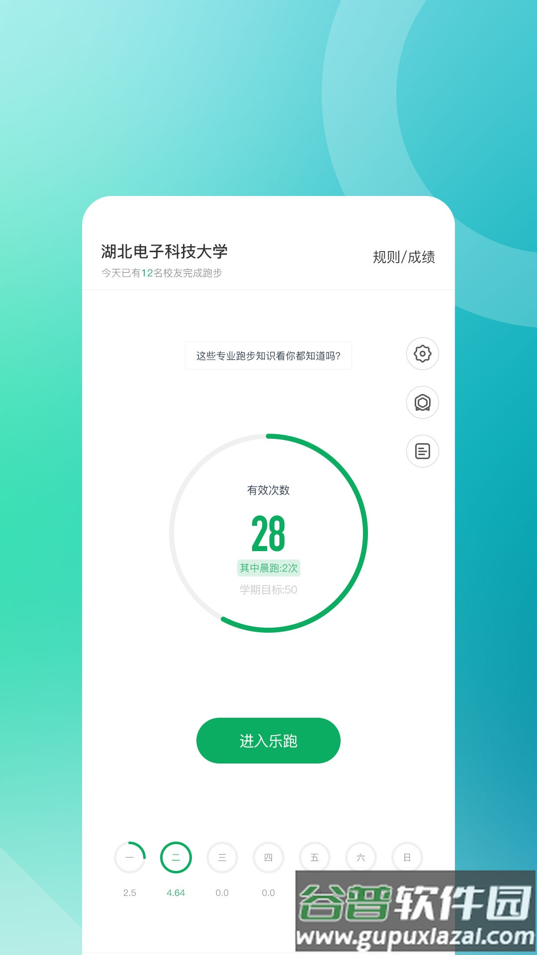 步道乐跑4.0.9安卓版截图2