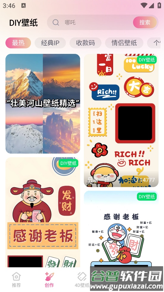 万能桌面美化软件截图1