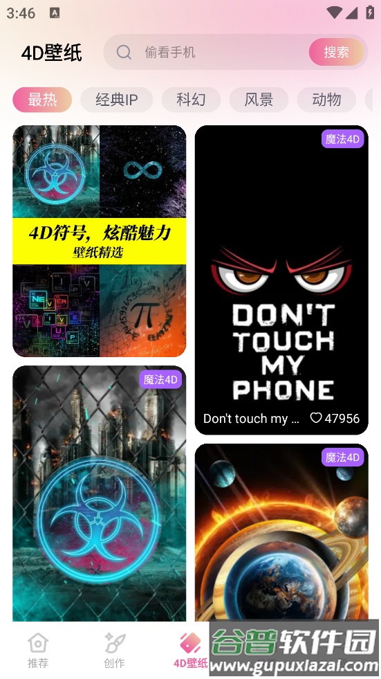 万能桌面美化软件截图4