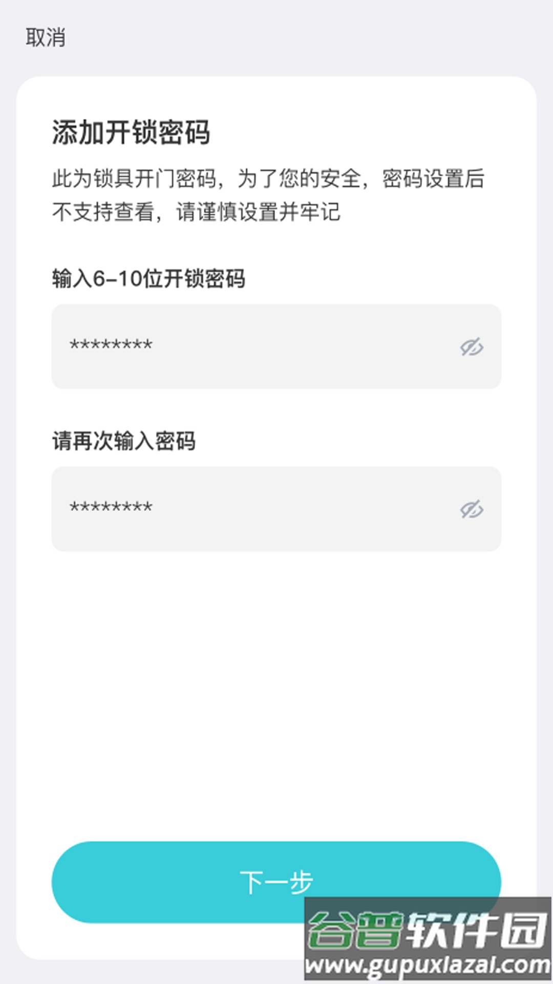 金点智能锁app截图1