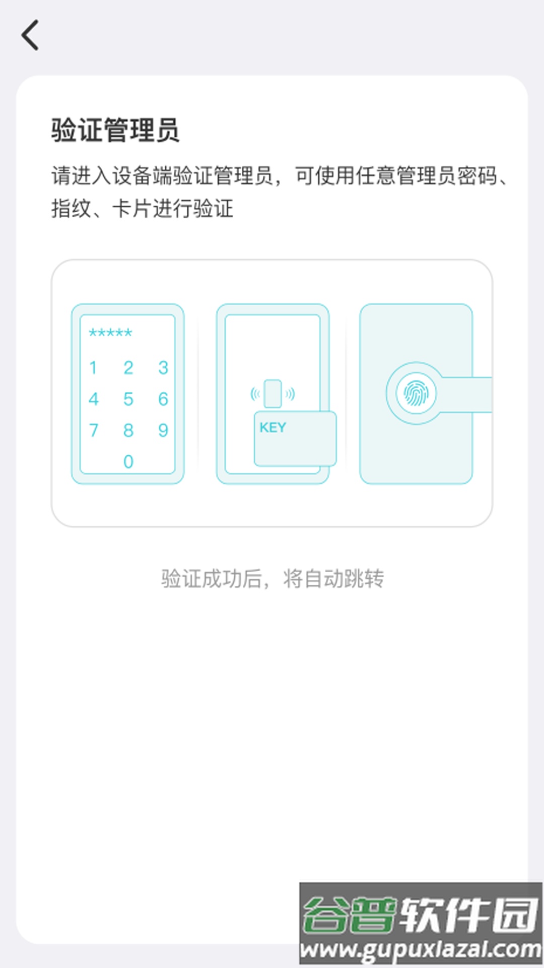 金点智能锁app截图3