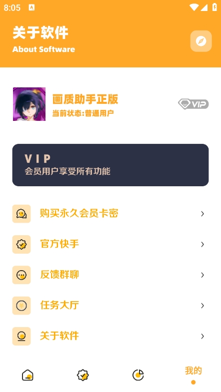 小祥画质助手3.4截图1