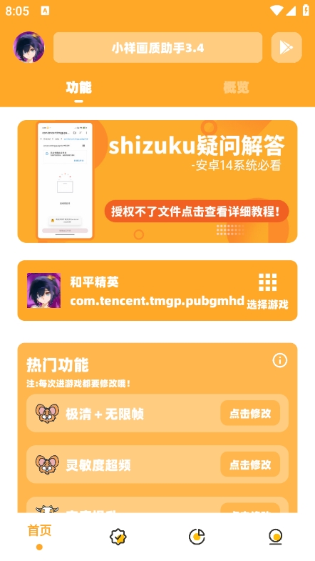 小祥画质助手3.4截图2