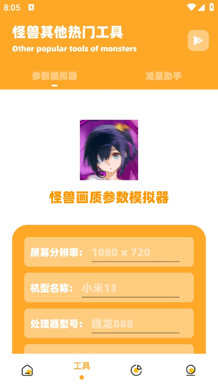 小祥画质助手3.4截图3