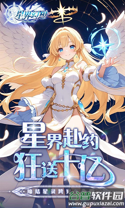 星界幻想0.05折版本截图1