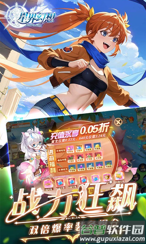 星界幻想0.05折版本截图3