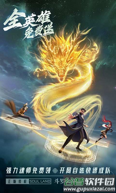 斗罗大陆武魂觉醒游戏截图1