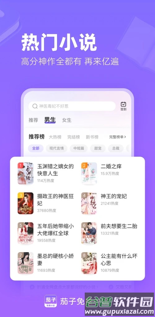 茄子免费小说APP截图1