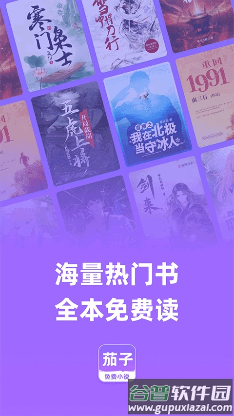 茄子免费小说APP截图3