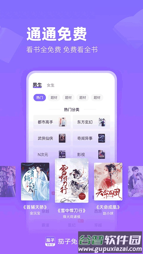 茄子免费小说APP截图4