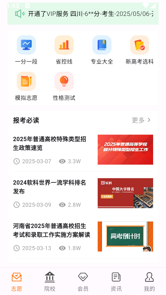 途优志愿官方版截图3