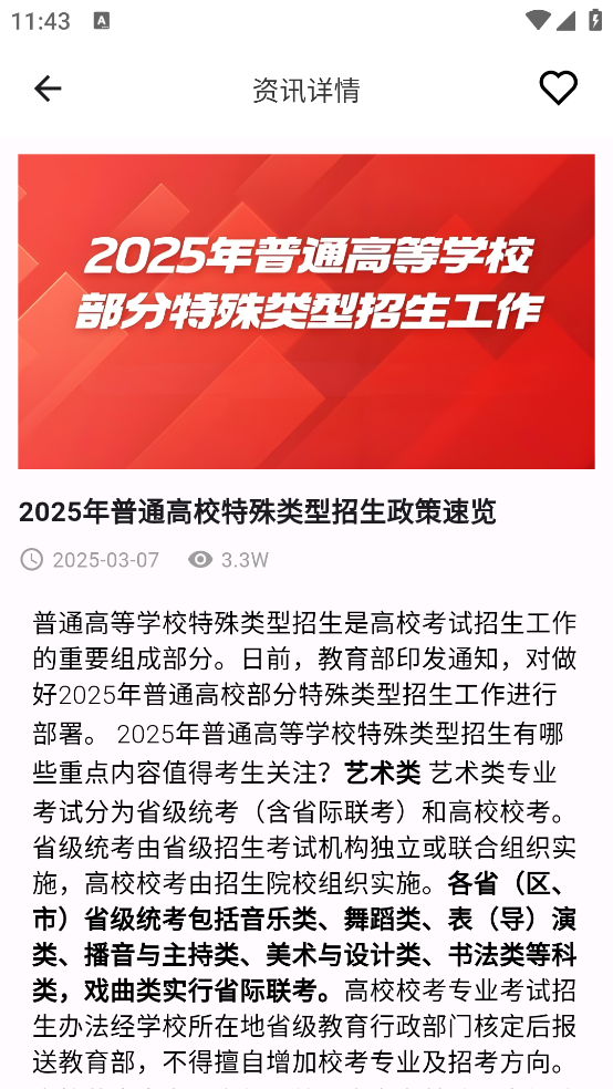 途优志愿官方版截图4