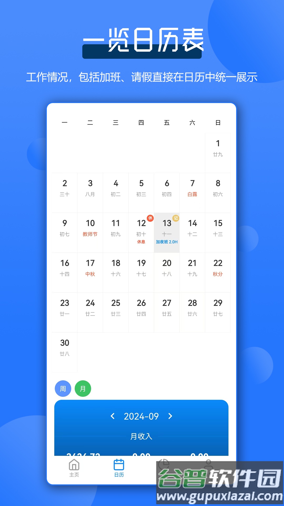 全能记工王最新版截图1