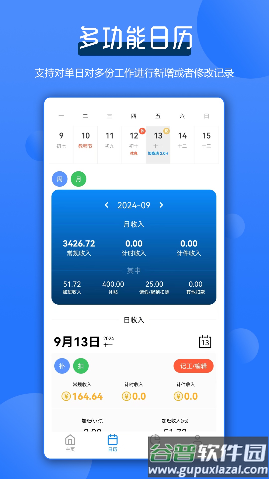 全能记工王最新版截图2