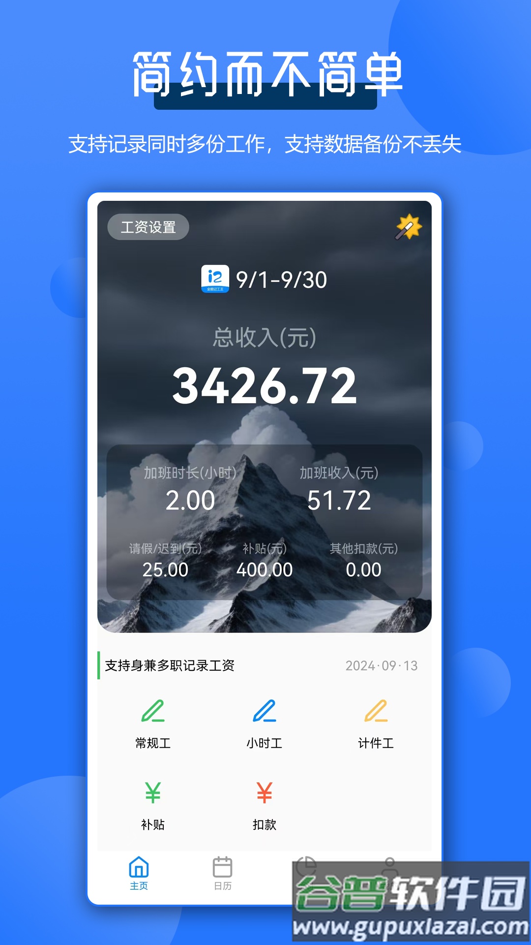 全能记工王最新版截图4