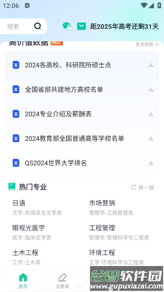 前程志愿app截图1