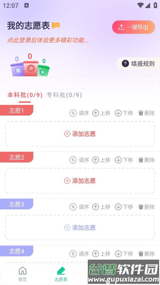 前程志愿app截图2