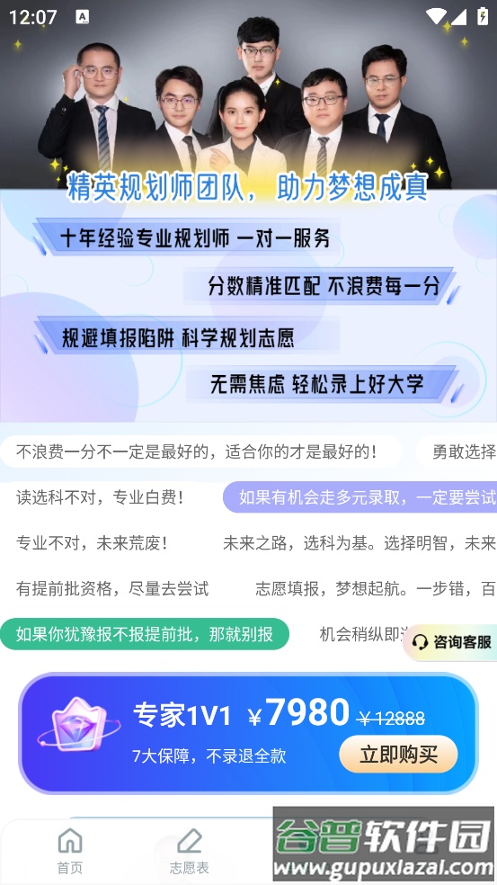 前程志愿app截图3