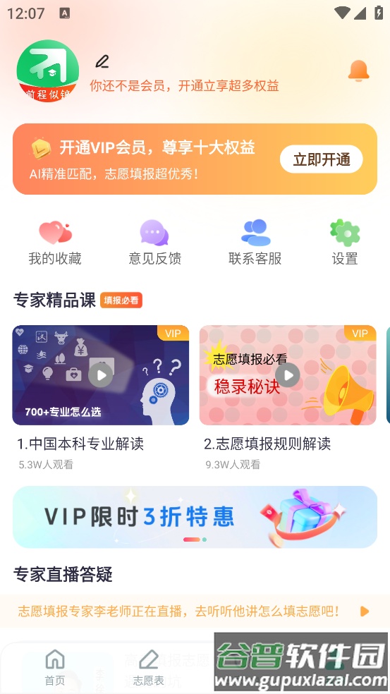 前程志愿app截图4