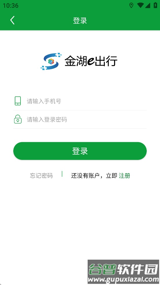 金湖e出行安卓手机下载截图4