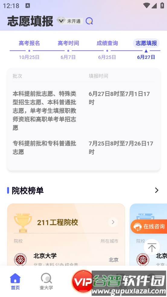 志愿升app截图2