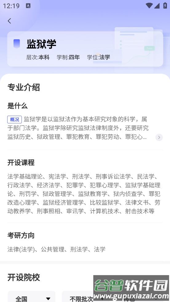 志愿升app截图4