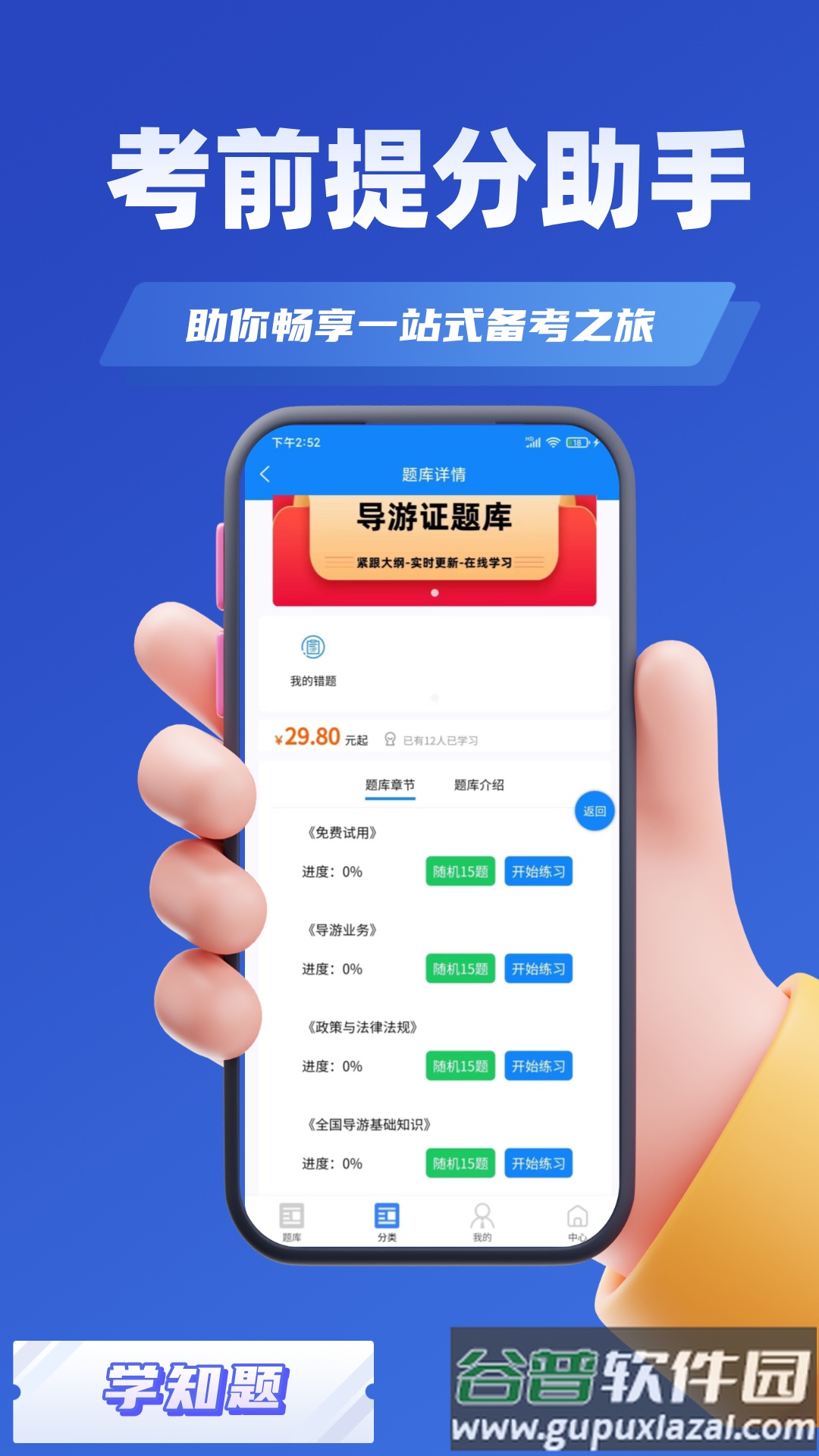 导游考证学知题官方版截图2